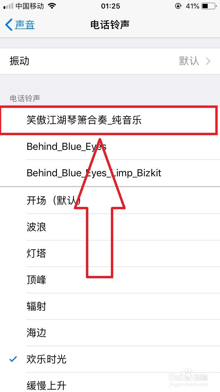 苹果手机怎么把歌曲音乐设置成手机铃声