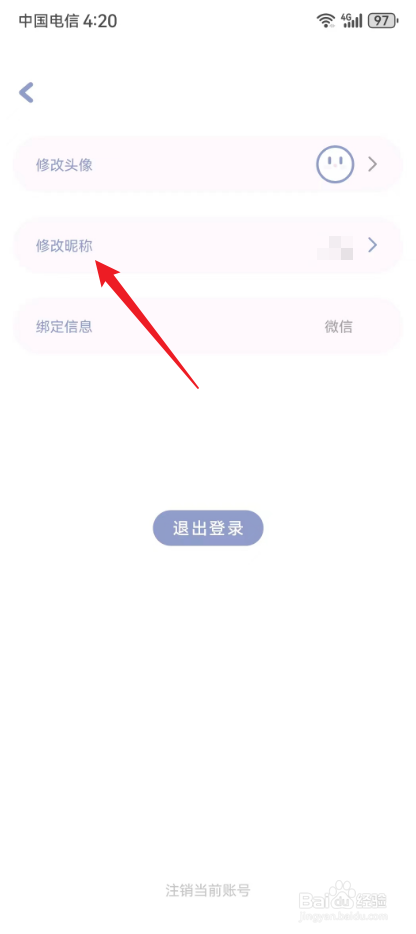 toxx怎么修改昵称