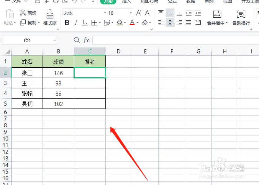 WPS中excel表格怎么使用函数进行自动排序