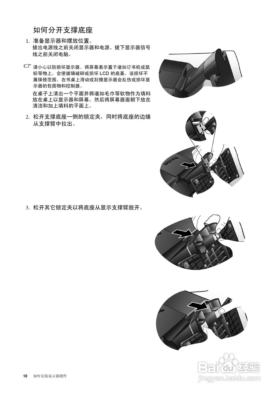 明基FP93GW液晶显示器使用说明书:[1]