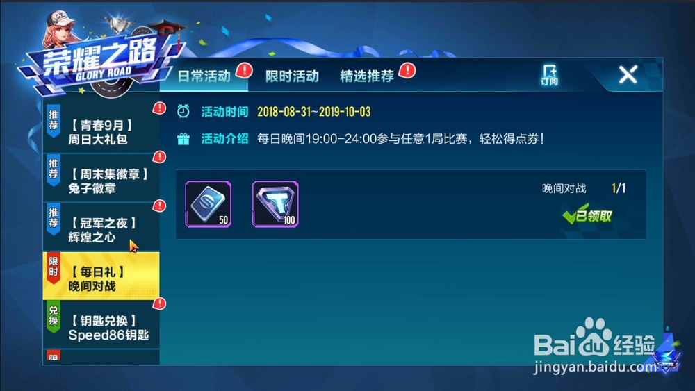 如何在qq飞车手游通过超能竞速赛获得辉煌之心