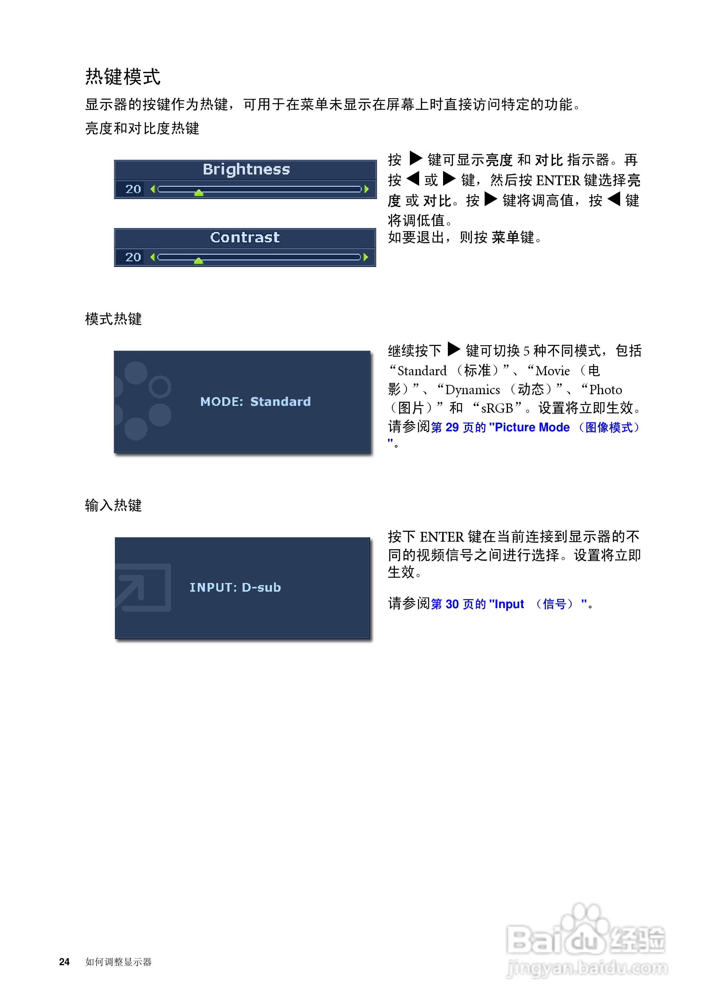 明基FP93GW液晶显示器使用说明书:[3]