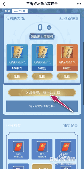 王者荣耀抽红包好友来助力活动攻略