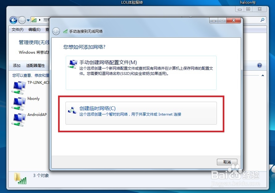 简简单单为iPhone设置wifi