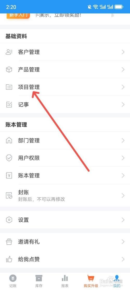 《账王记账》如何新增记账项目