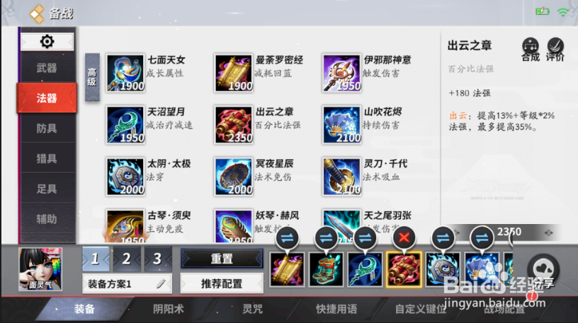 决战平安京面灵气怎么出装？