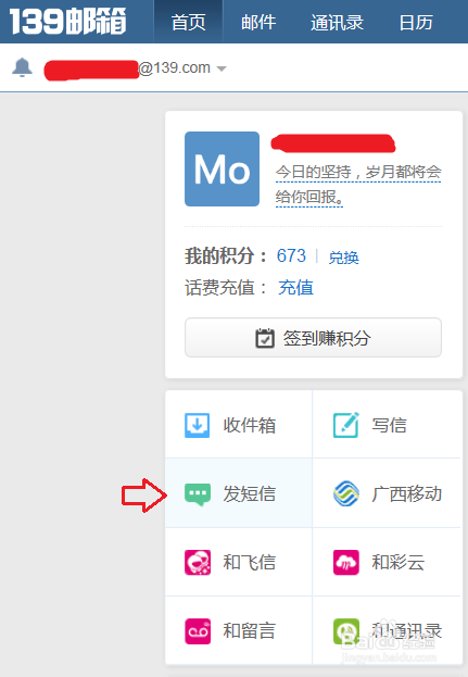 用电脑怎么发短信