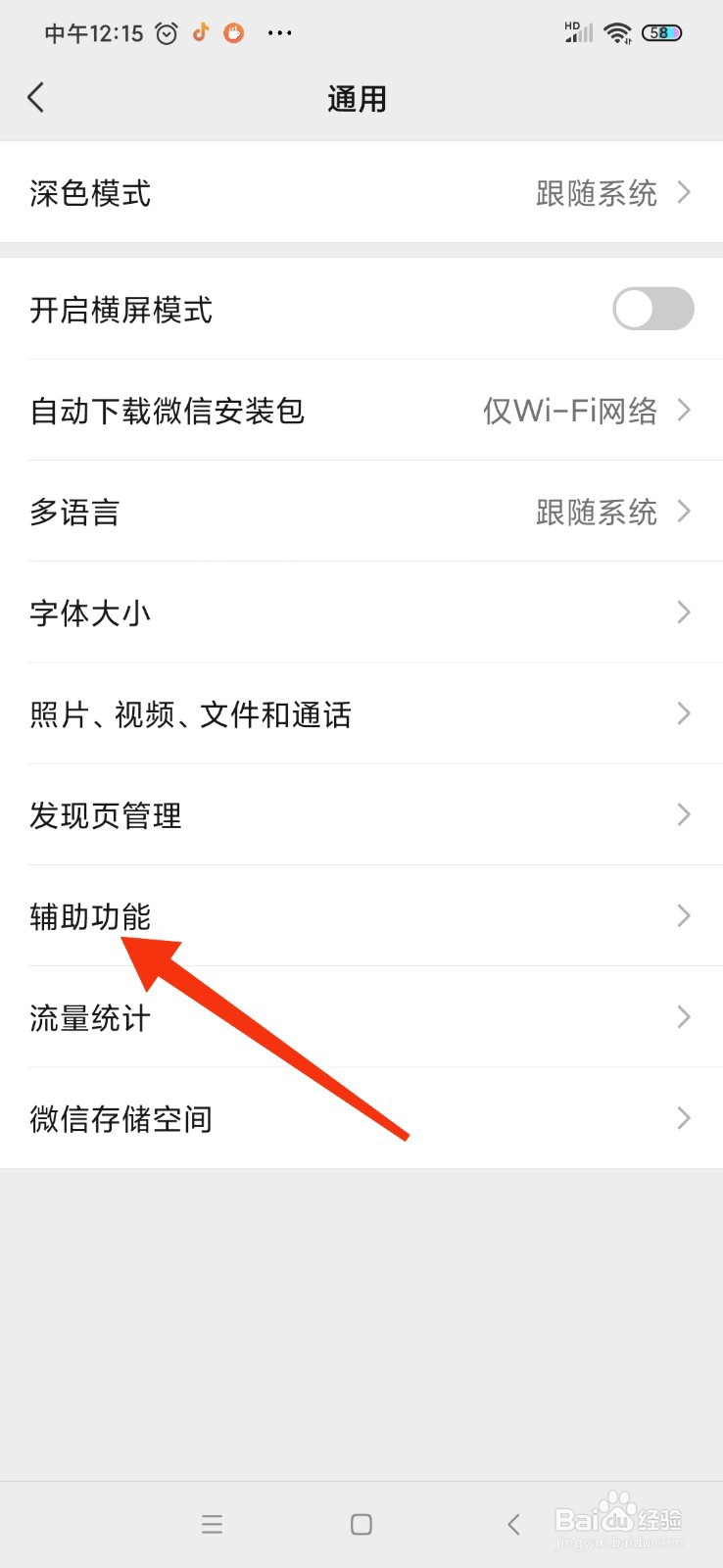 微信运动在哪里开启