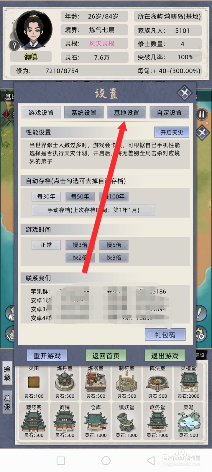 修仙家族模拟器如何开启显示弟子功能