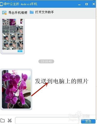 如何把手机微信里的照片保存到电脑里