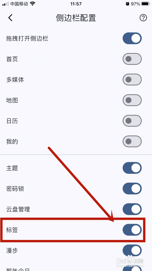 侧边栏标签怎么在《天悦日记》app中关闭