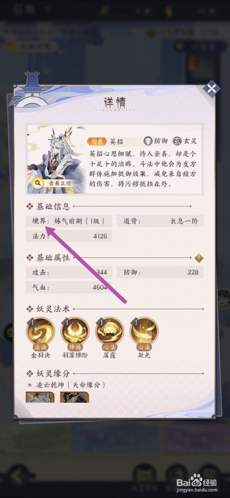 我的御剑日记如何查看英招的【境界】