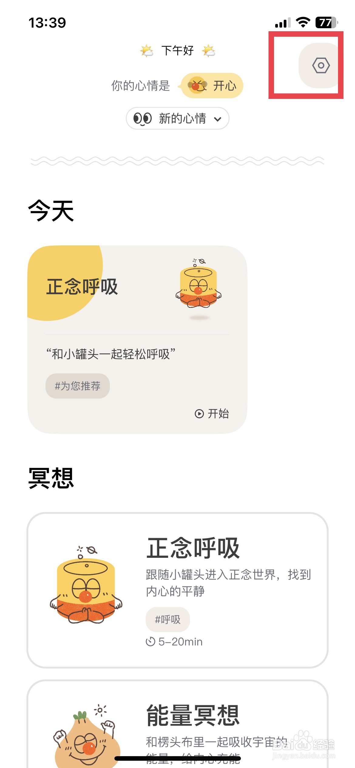 罐头冥想app软件如何快速开启Apple健康同步