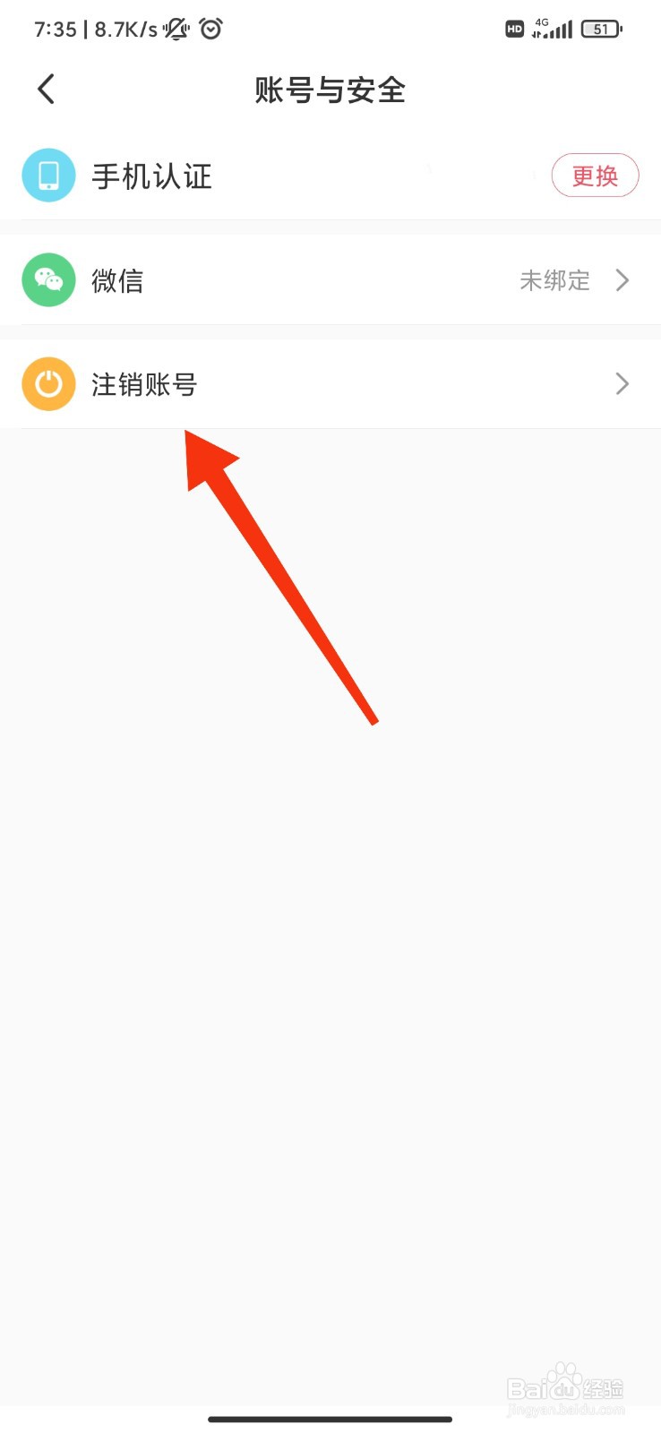 花悦怎么注销账号