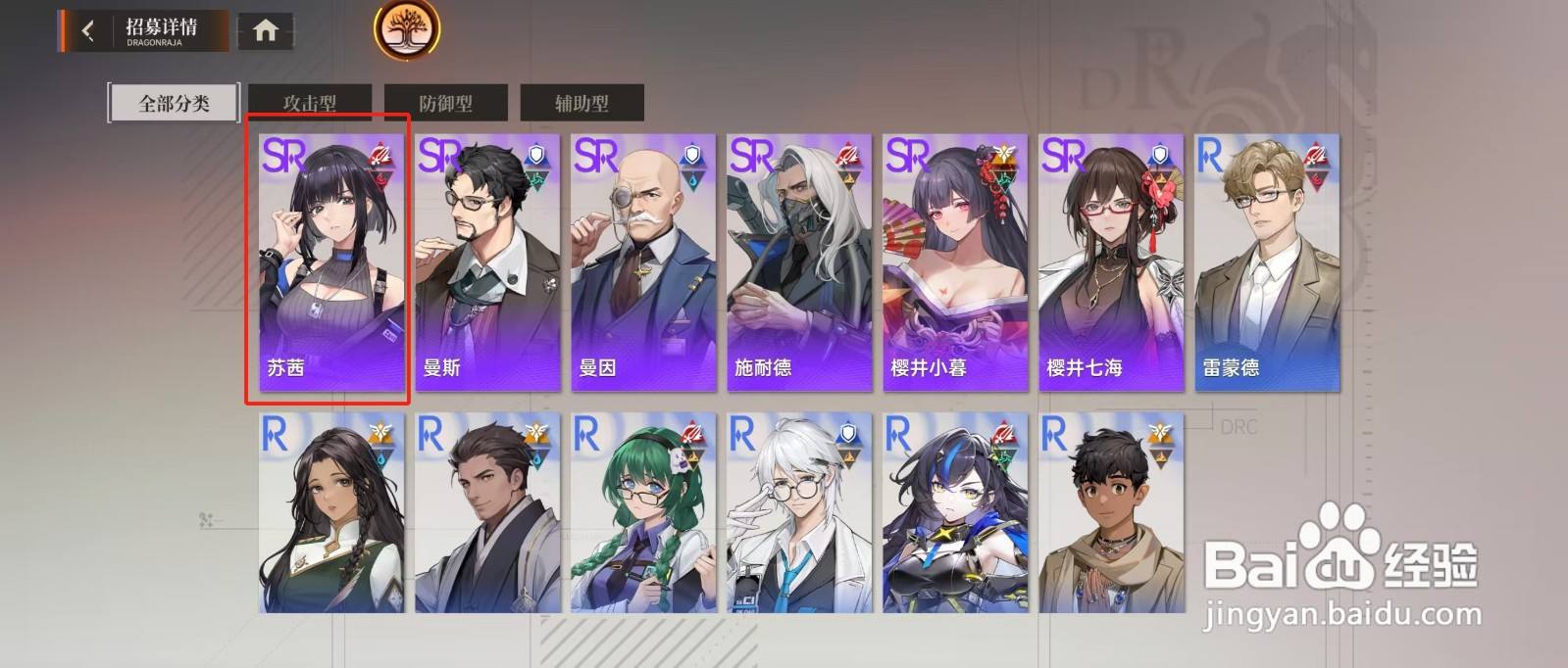 在龙族卡塞尔之门中如何查看苏茜的【法防】