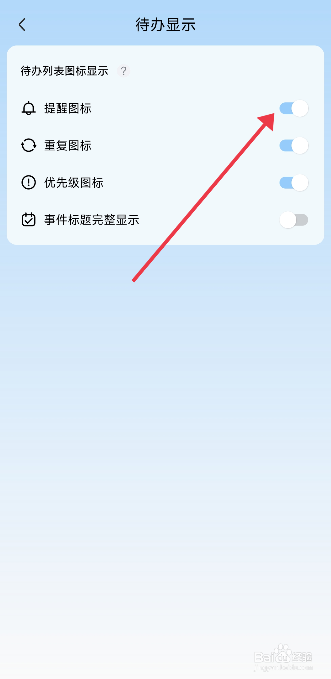 氢时光关闭提醒图标模块的方法