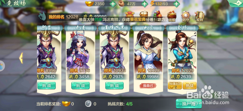 侠客风云传online竞技场怎么玩 怎么参加竞技场