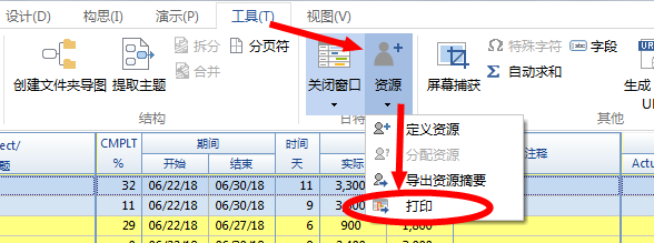 MindMapper甘特图使用操作步骤一览