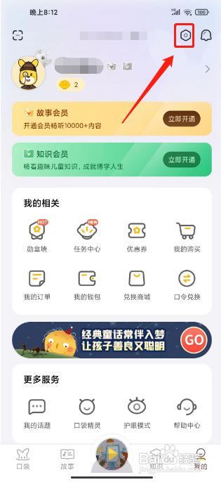 口袋故事怎么设置哄睡时间提醒？