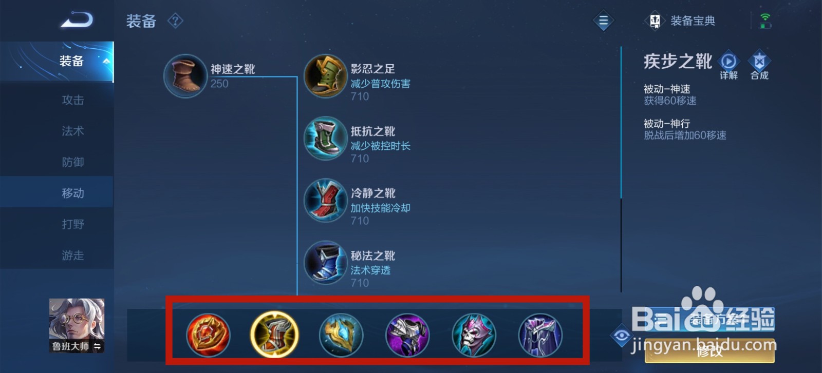 王者荣耀手游神匠鲁班大师怎么玩