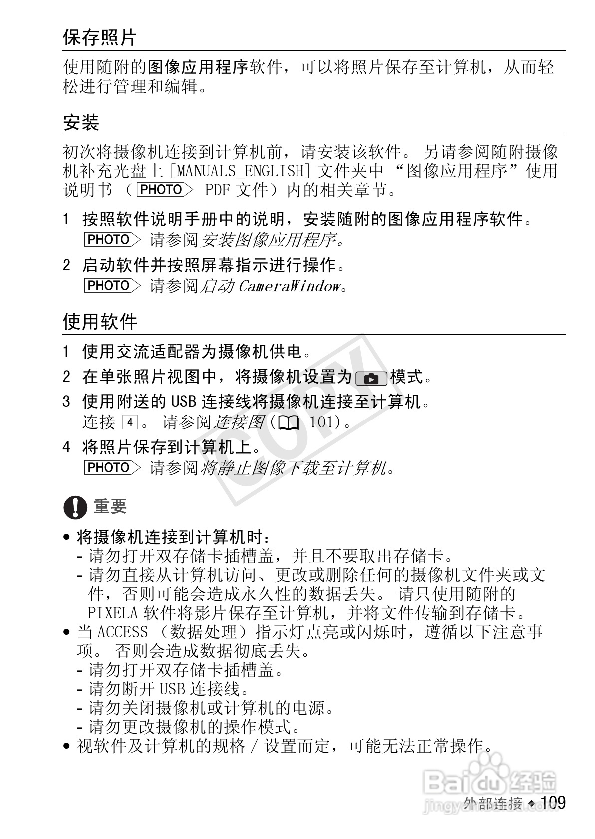 佳能LEGRIA HF R27数码摄像机使用说明书:[11]