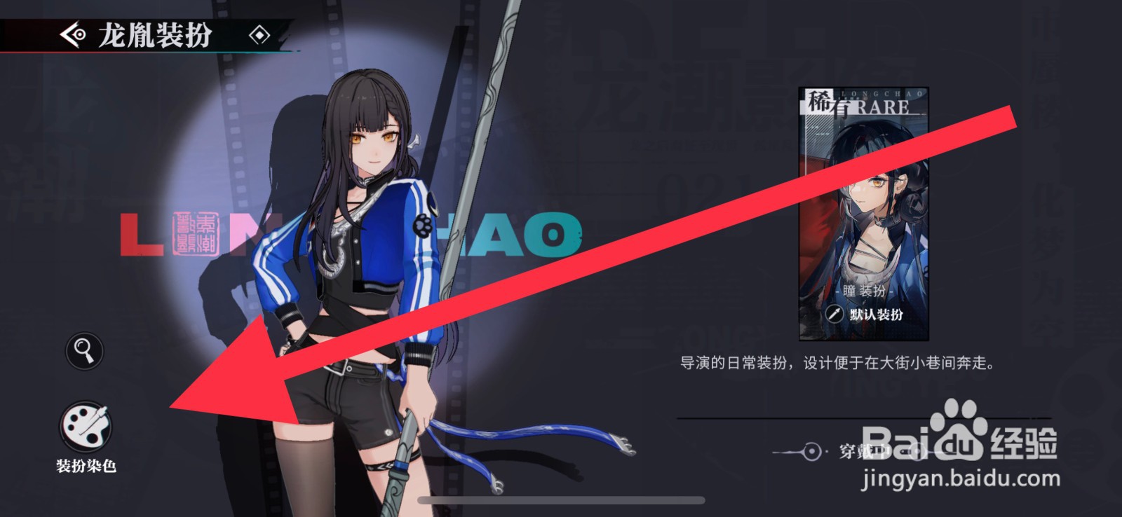 归龙潮龙胤头发怎么染