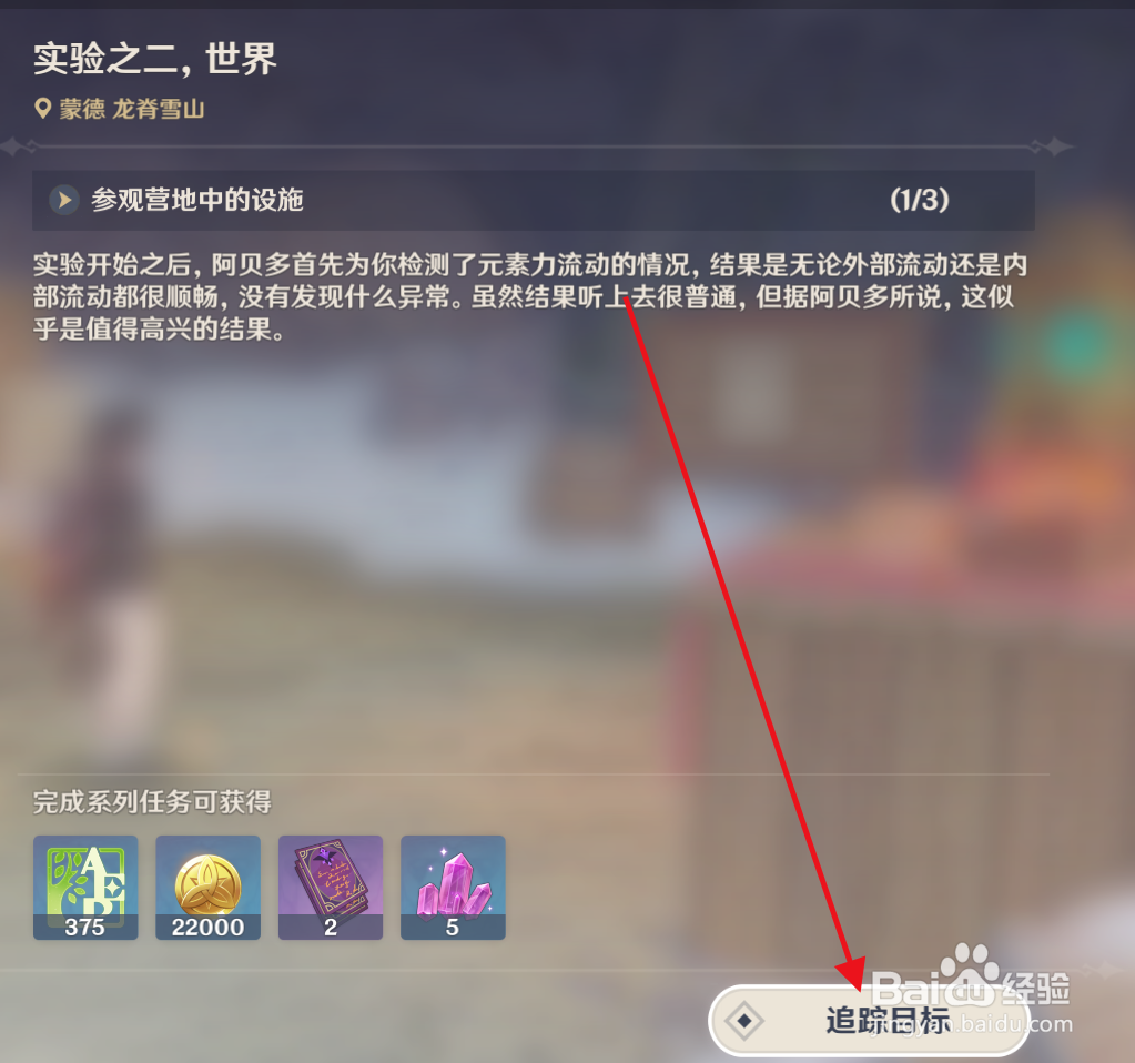 原神任务“实验之二世界”怎么做?(二)