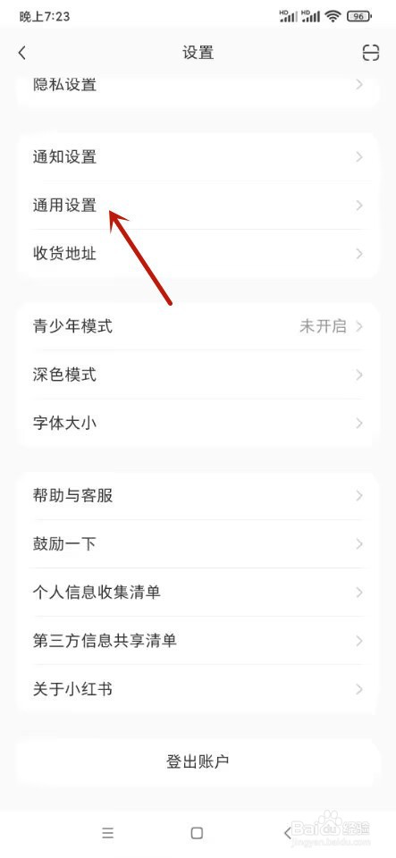小红书如何切换成繁体字