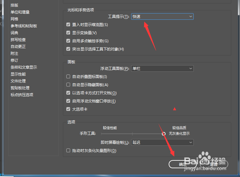 InCopy2018怎么设置工具提示为快速