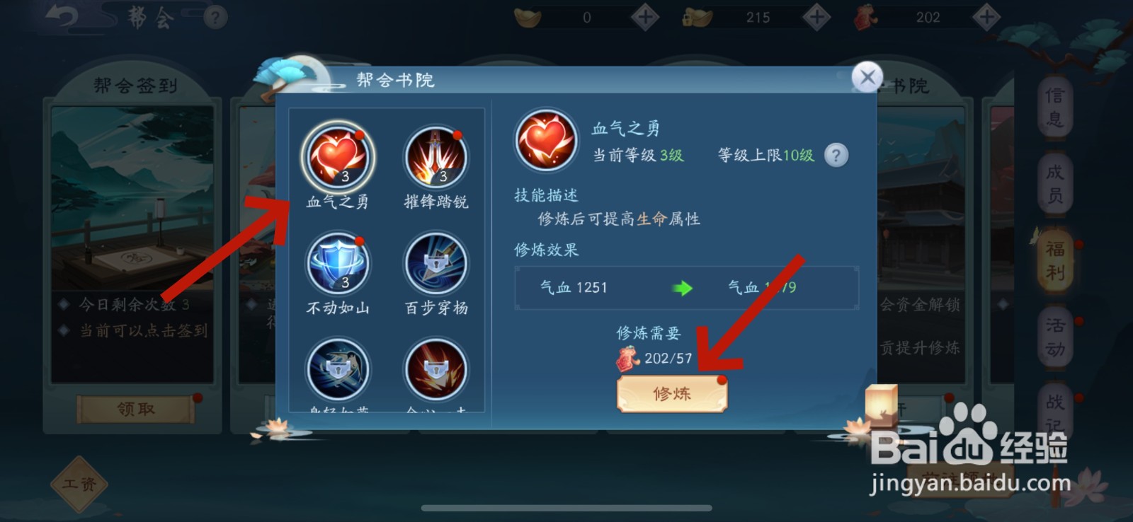 新笑傲江湖怎么修炼帮会技能