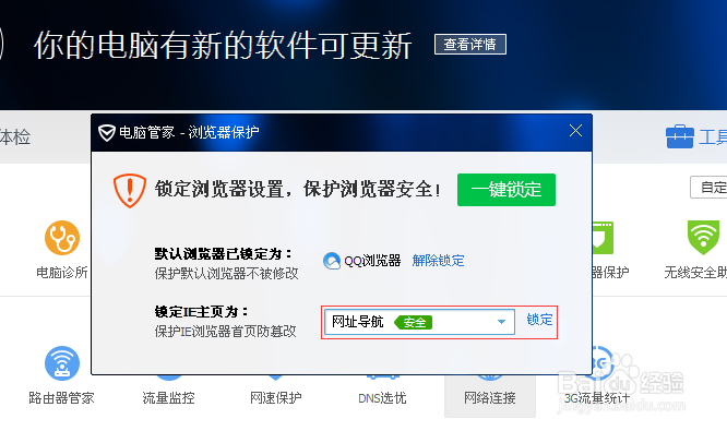 QQ导航设置主页失败怎么办