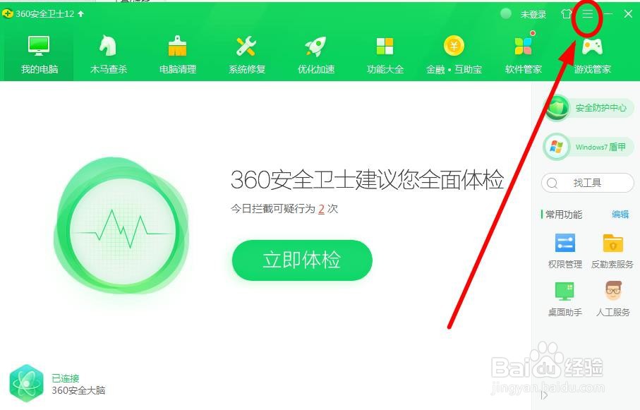 如何禁止360安全卫士《焦点资讯》弹出窗口？