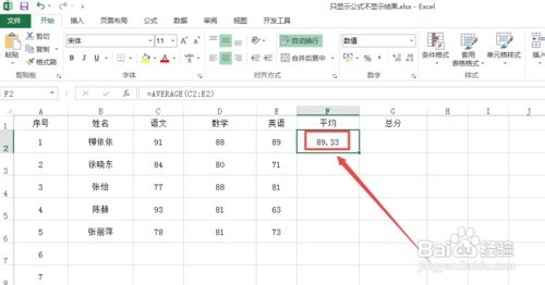 如何解决Excel中只显示公式不显示结果