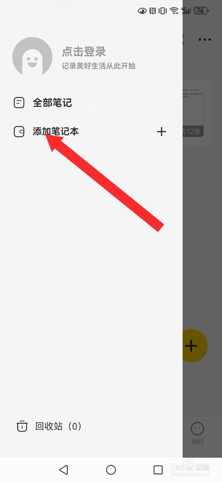 指尖笔记怎么自创系统我的笔记本文件夹