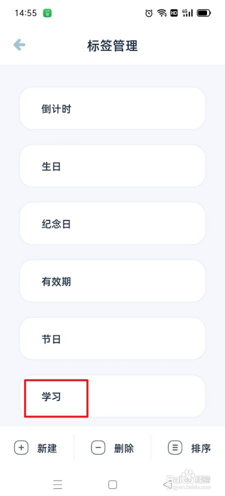 柠檬提醒日如何才能设置标签