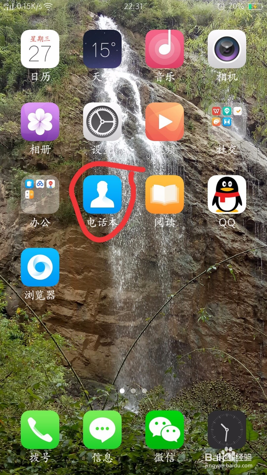OPPO手机如何新建手机联系人