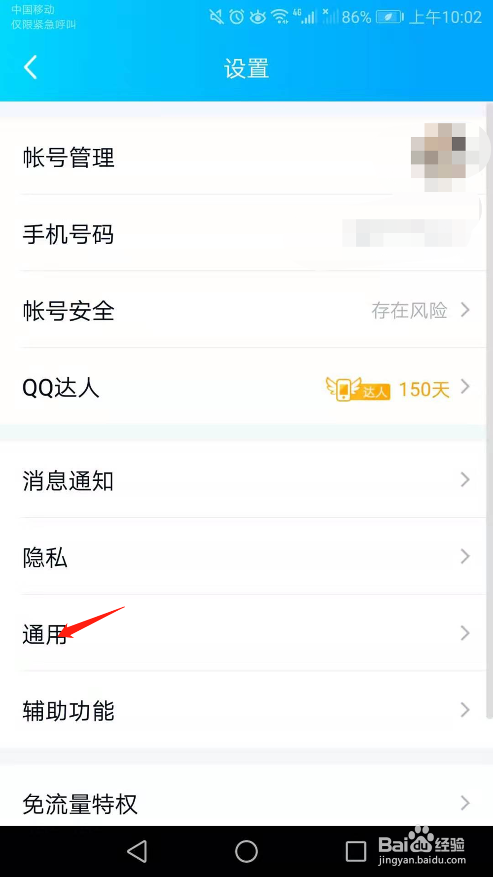 手机QQ怎么关闭非WIFI环境下自动接收图片