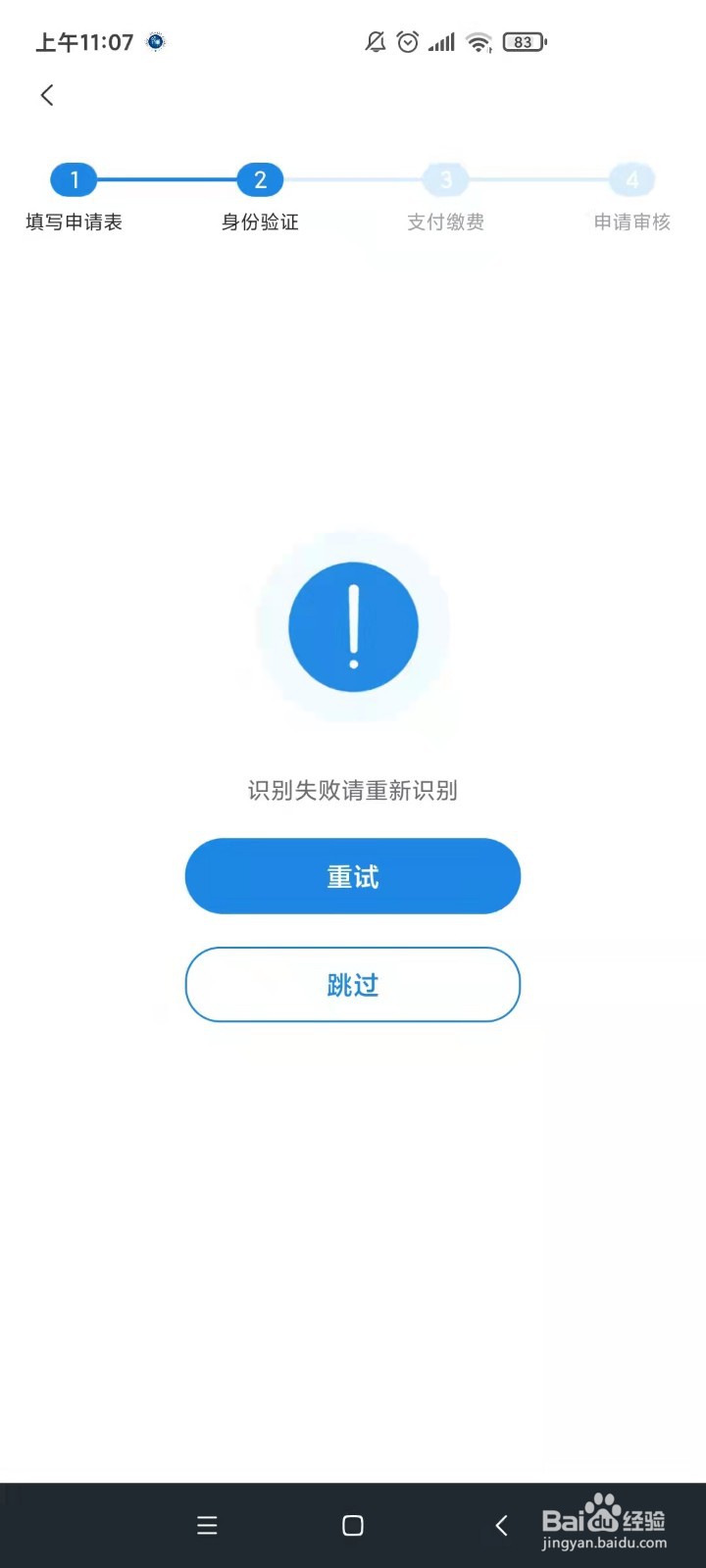 如何使用中国领事APP申办护照旅行证?
