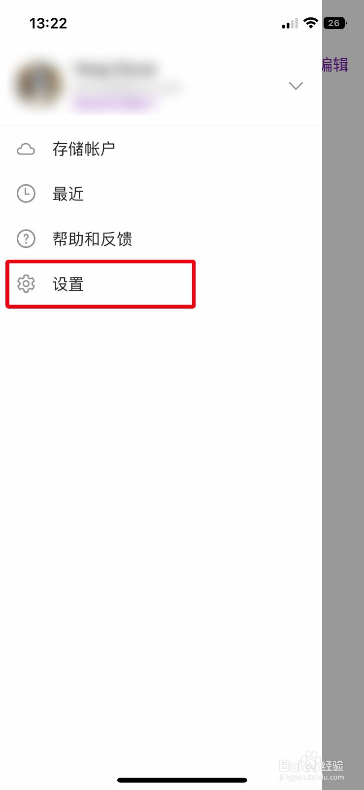 OneNote app软件怎么快速关闭自动同步附件功能