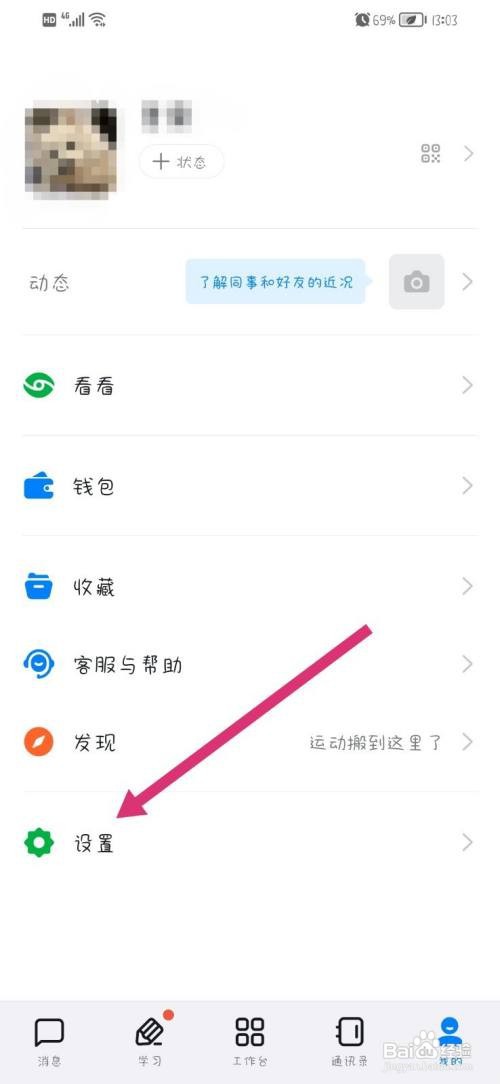 钉钉app怎么更换手机号