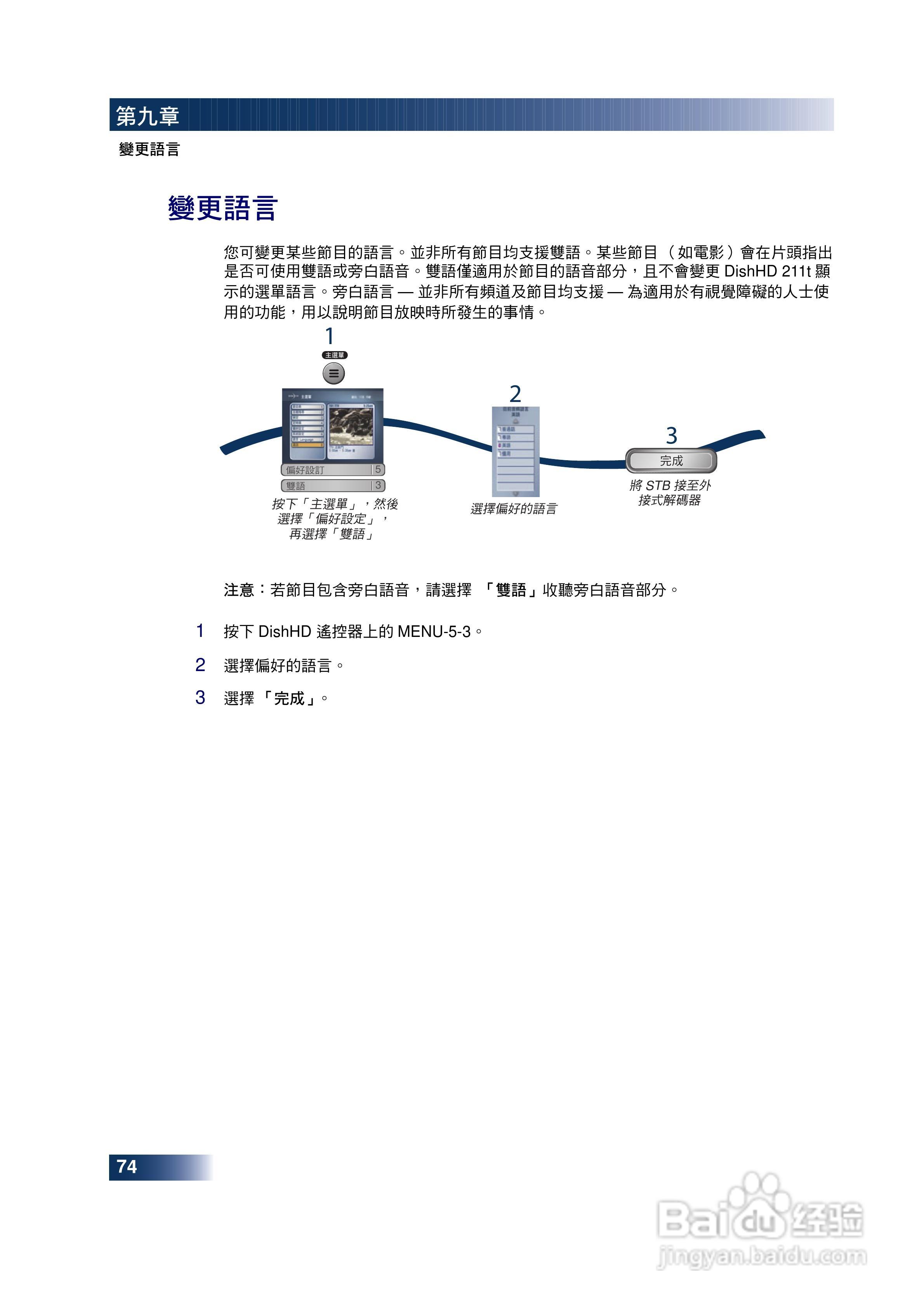 DishHD-211t型接收机使用手册:[9]