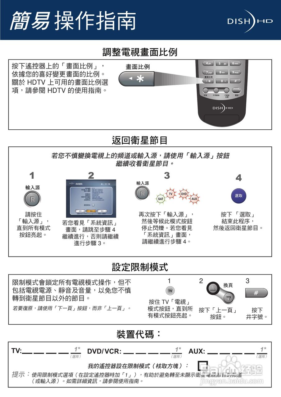 DishHD-211t型接收机使用手册:[2]