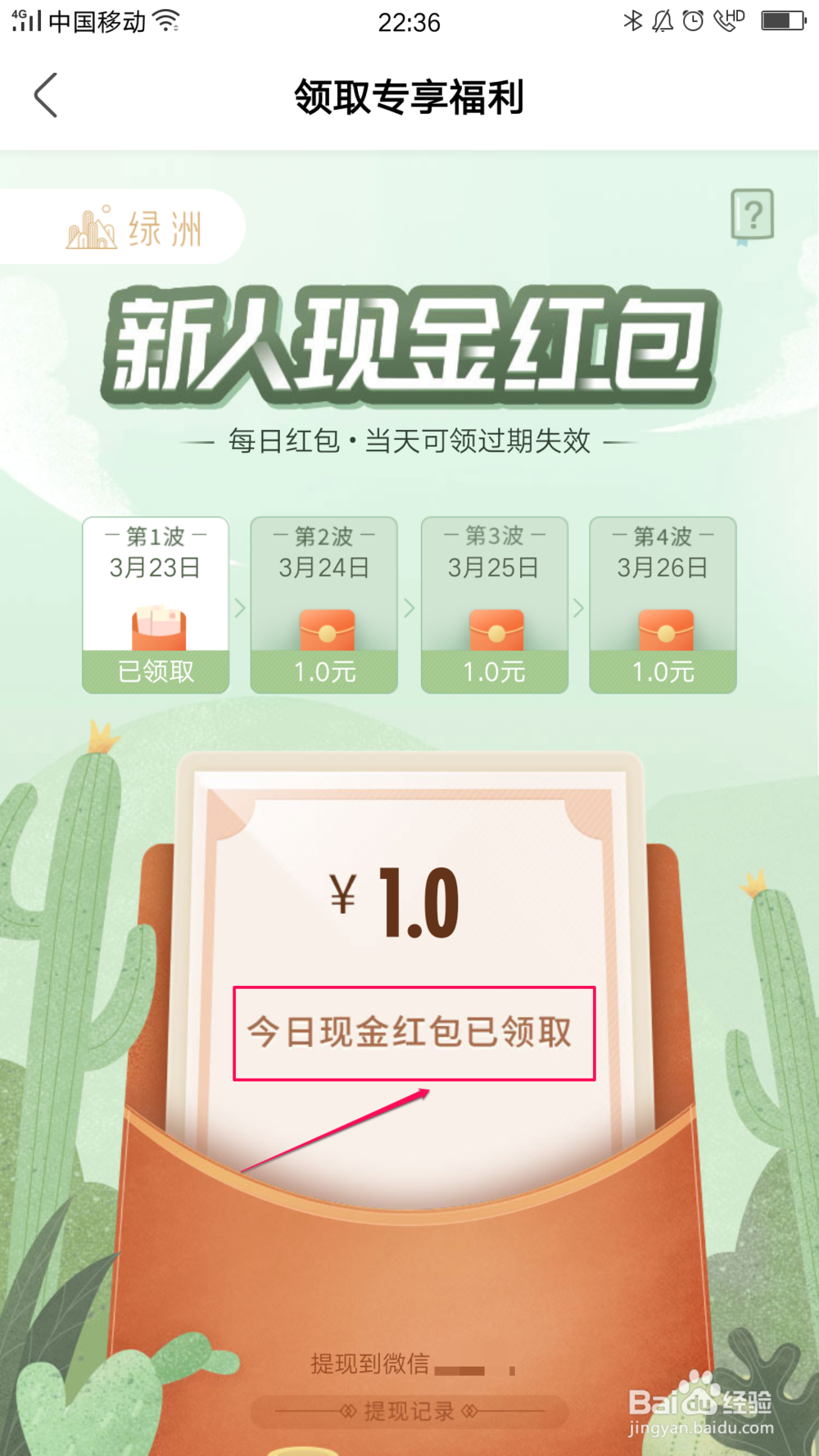 如何领取绿洲新人红包