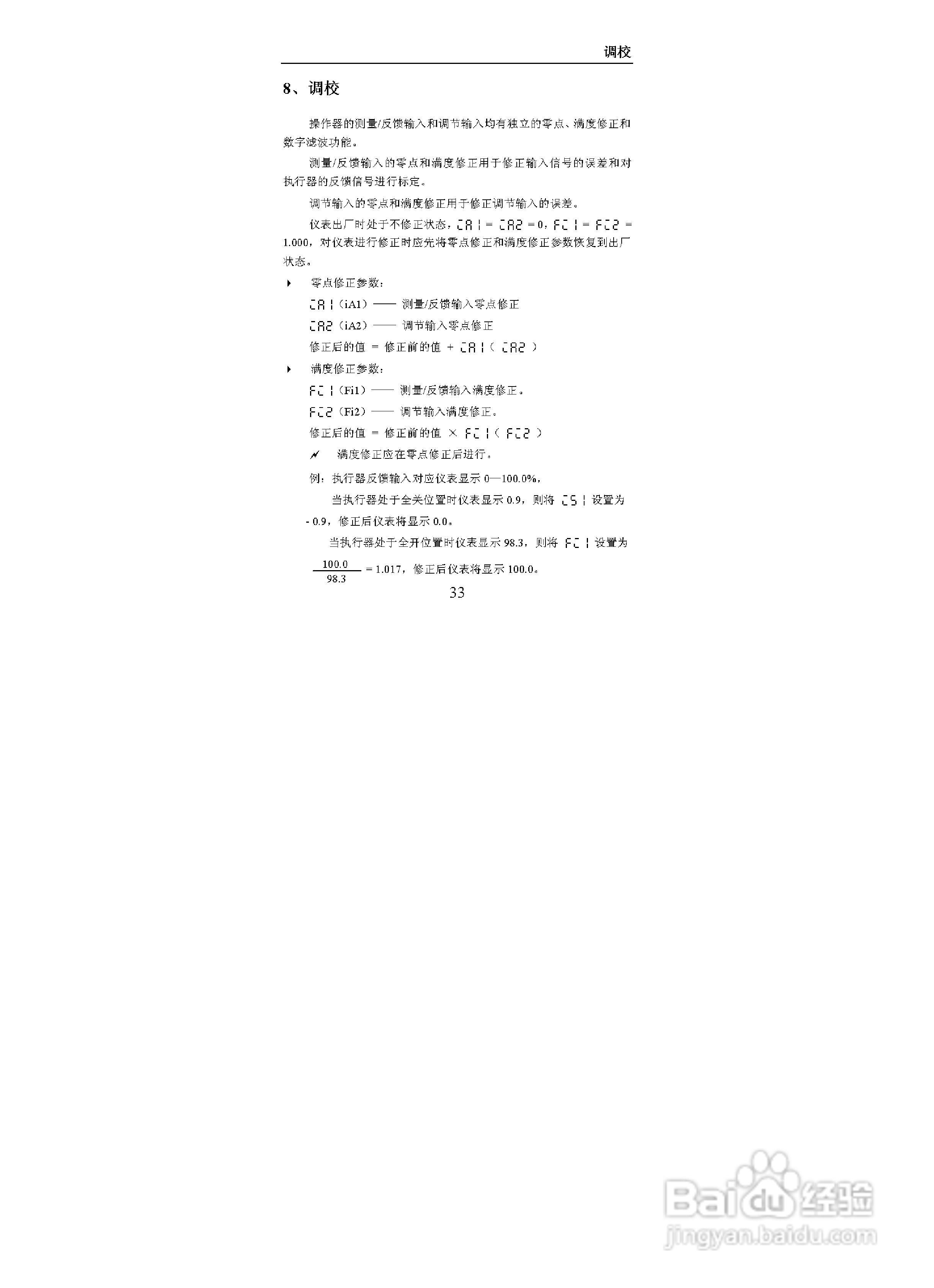 KH108智能手动操作器说明书:[4]