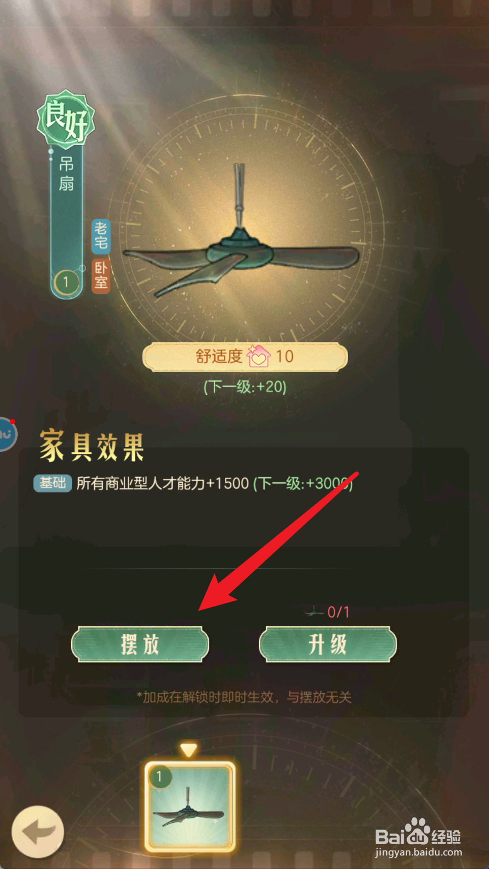 时光杂货店如何摆放吊扇