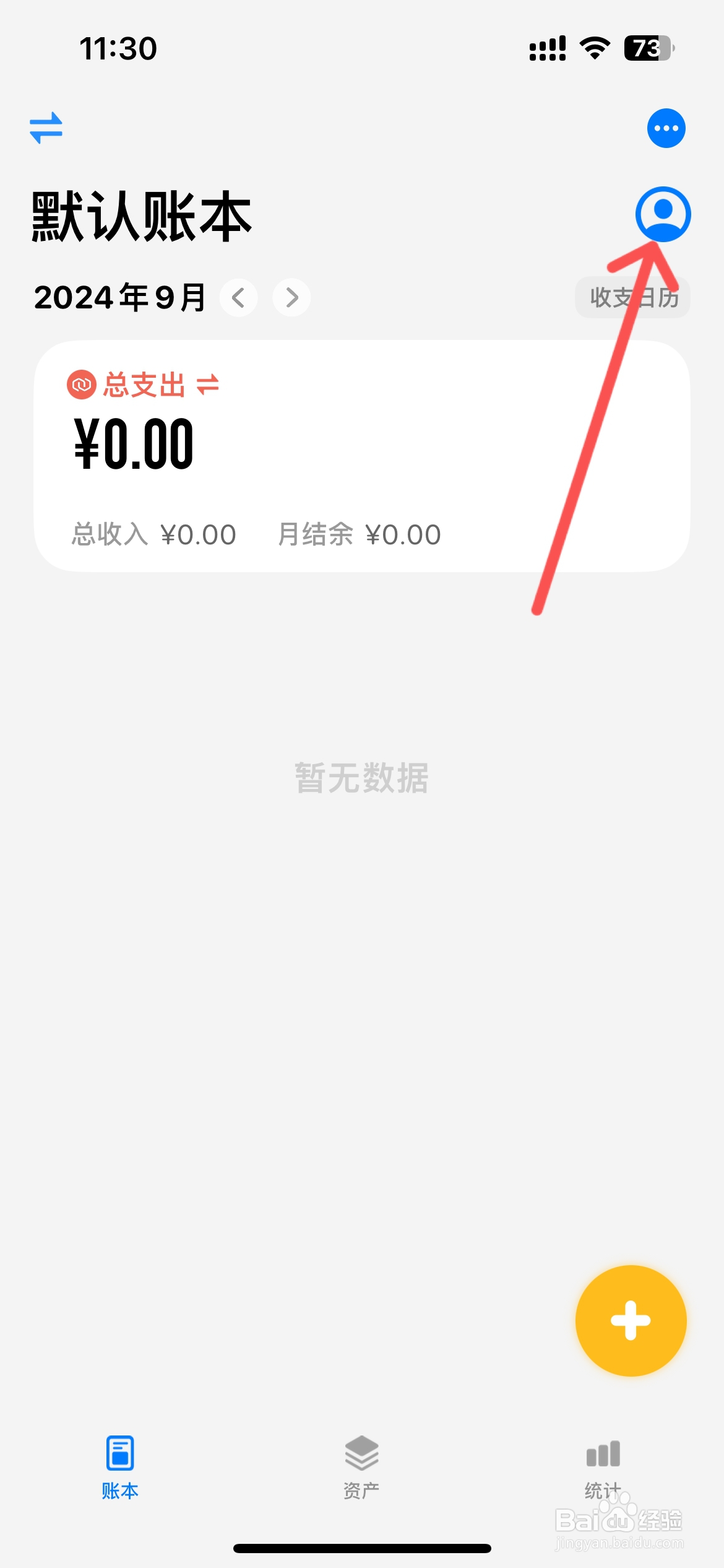 iCost记账怎么不显示账单汇总统计
