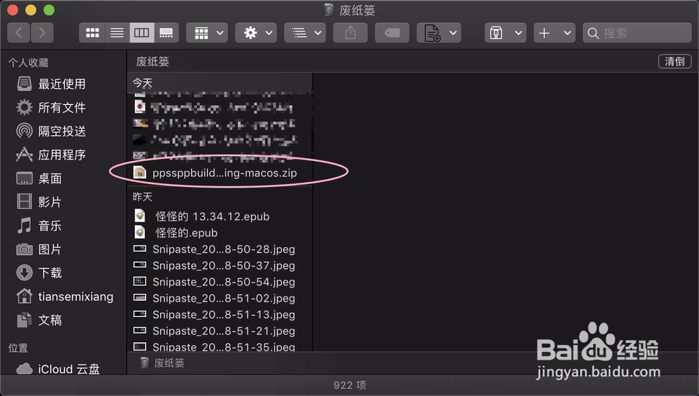 Mac PPSSPP软件怎么放入启动台launchpad