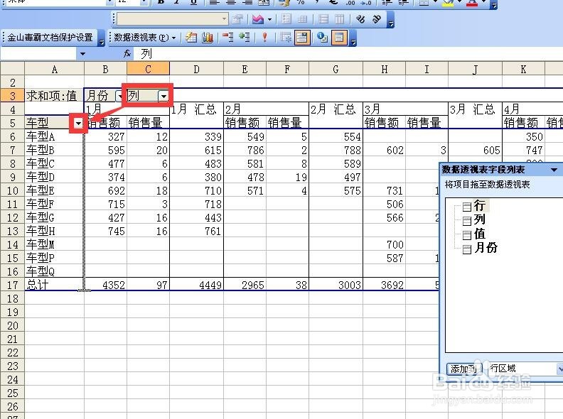 多重合并计算数据区域透视表汇总实例