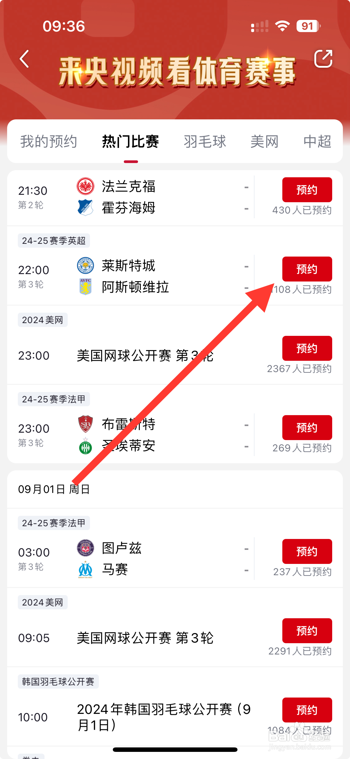 央视频APP怎么预约莱斯特城VS阿斯顿维拉