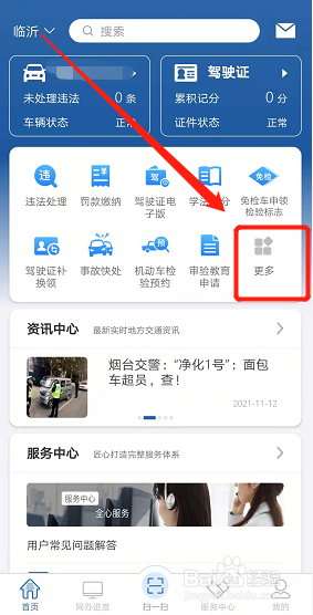 山东临沂电子驾驶证怎么申请